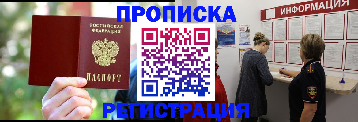 прописка в квартире в Ельне