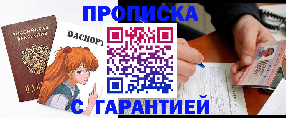 прописка регистрация в Ельне