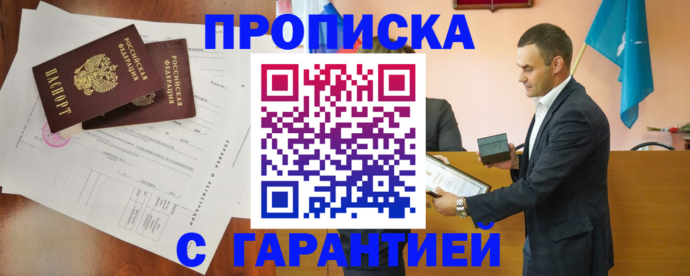 прописка ребенка в Ельне