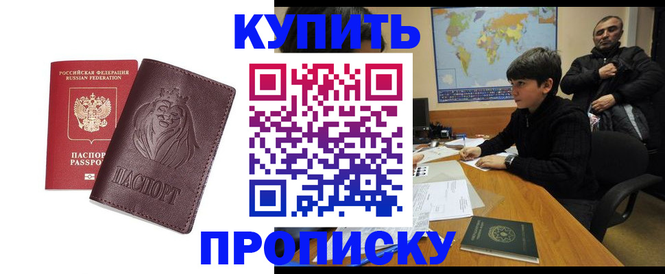 временная регистрация недорого в Ельне